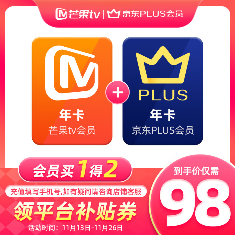 芒果TV 会员12个月年卡+京东Plus年卡 券后100元