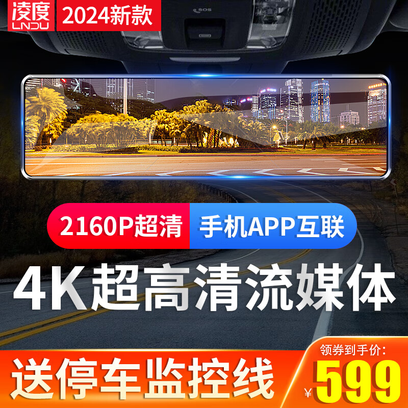 BLACKVIEW 凌度 行车记录仪2024新款4K超高清前后双录无线360全景倒车影像流媒体 4K超清2160P双录+手机查看+128G 券后489元