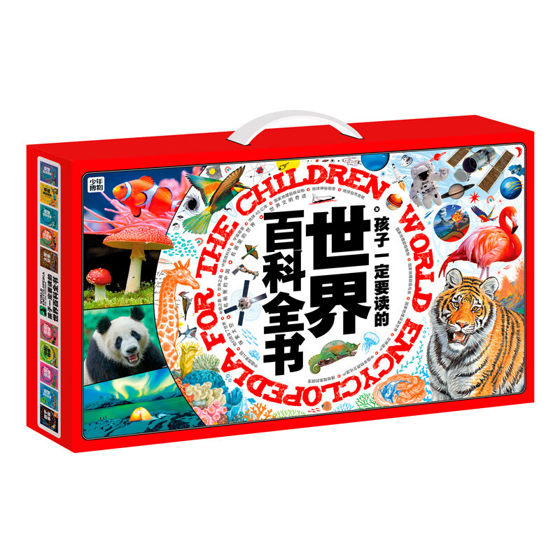 《世界博物大百科礼盒》（全20册） 券后71.91元