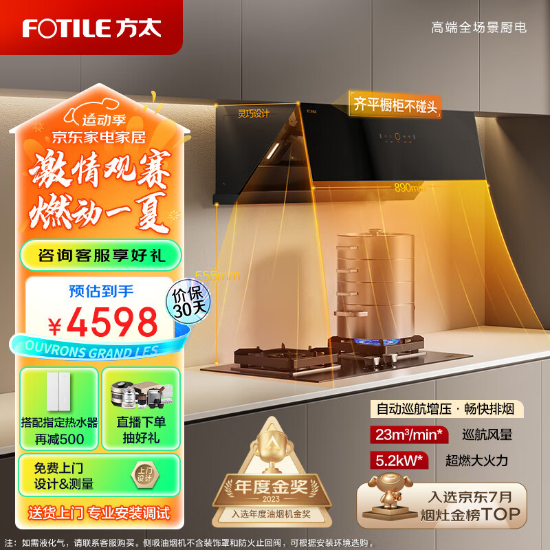 FOTILE 方太 测吸油烟机灶具套装 变频烟灶5.2kW燃气灶JCD10TA+02-TH27B天然气 3908.3元