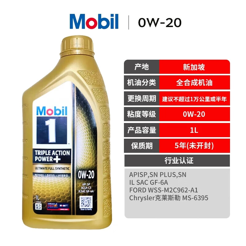 Mobil 美孚 美版美孚esp 0w20 1L 71.1元