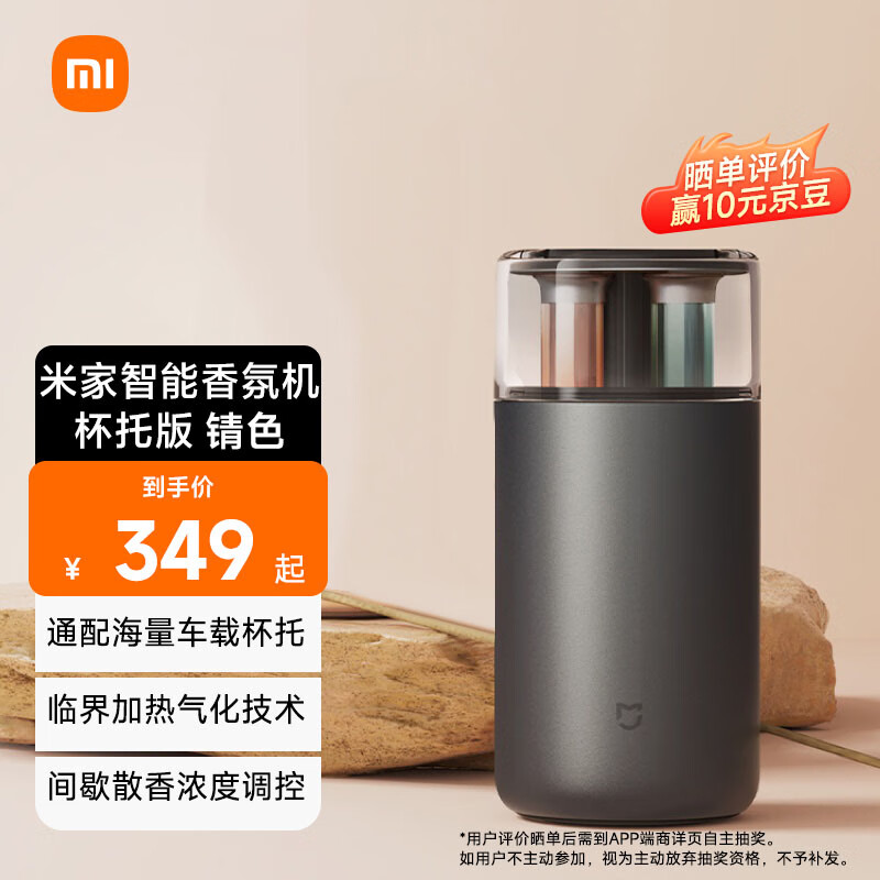 MIJIA 米家 智能香氛机-杯托版 锖色 Type-C接电款SU7小米汽车好伴侣 ￥349