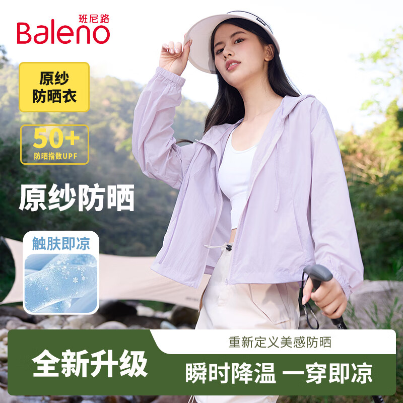 Baleno 班尼路 UPF+50宽松短款防晒衣女2024年夏季休闲户外风上衣 浅紫 M 券后54.2元