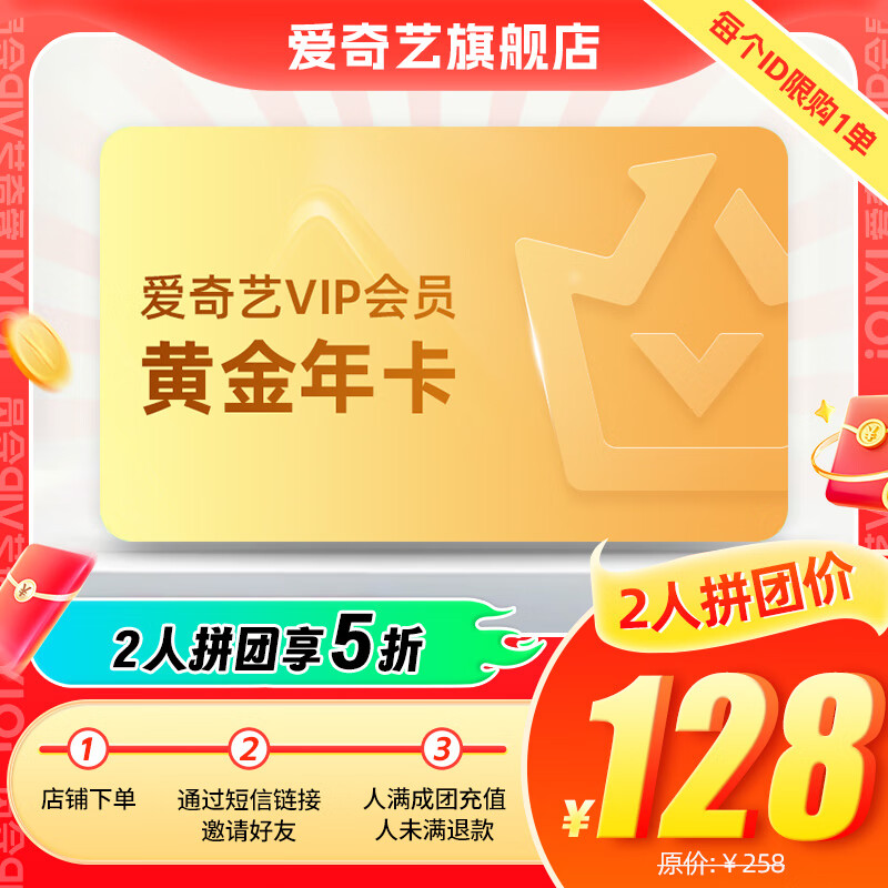 iQIYI 爱奇艺 黄金VIP会员年卡 ￥128