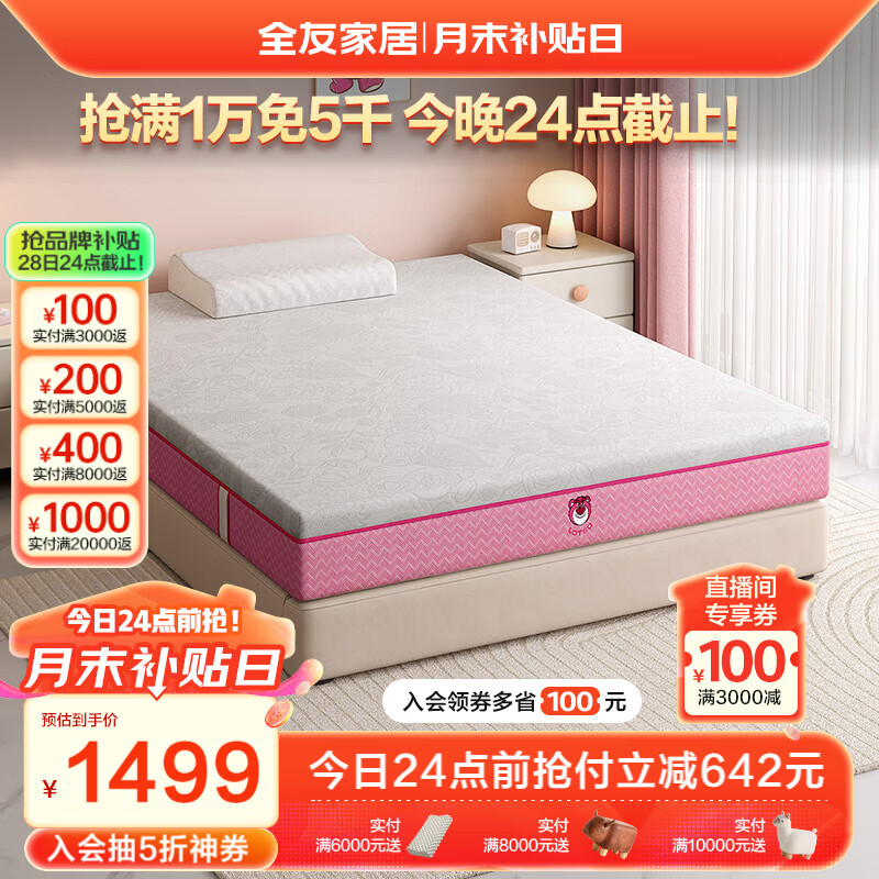 QuanU 全友 家居皮克斯草莓熊凝胶零压棉独立弹簧1.5米青少年护脊床垫117038 1499元