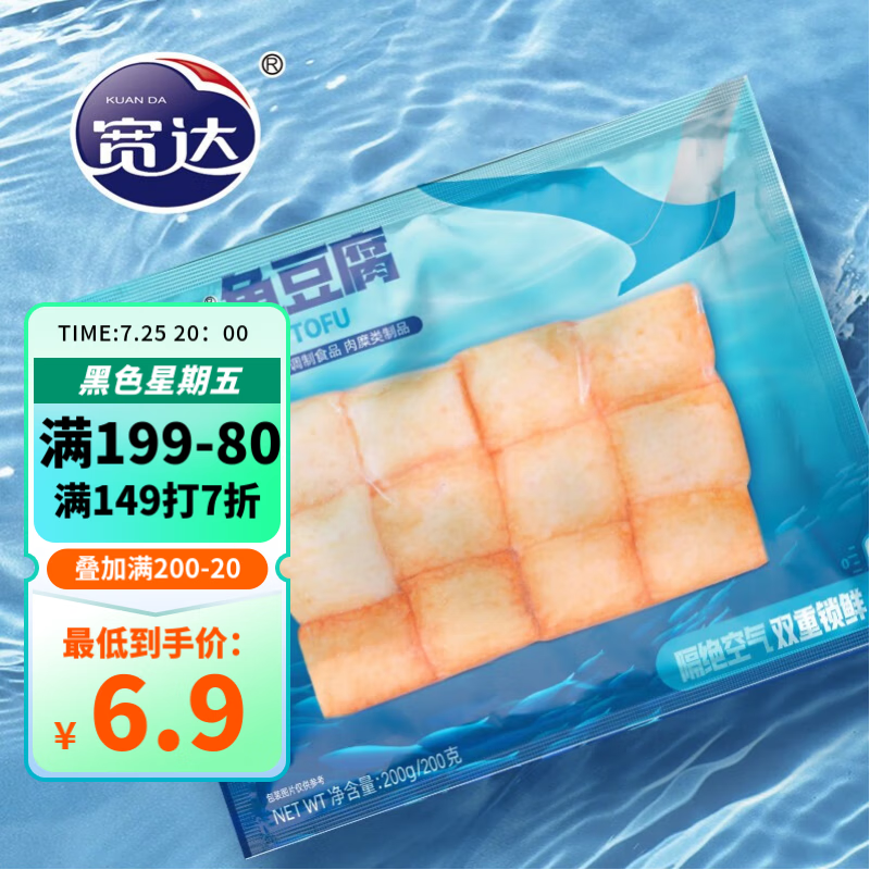 宽达 鱼豆腐 200g/包 鱼糜含量≥55% 锁鲜装火锅麻辣烫关东煮丸 6.21元