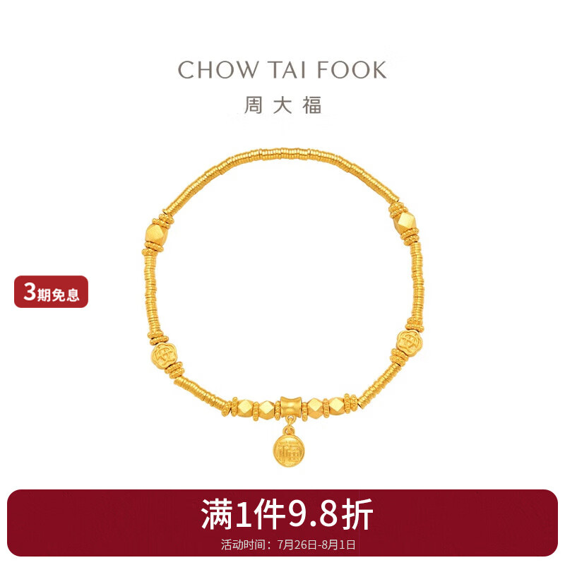 CHOW TAI FOOK 周大福 七夕传承藏蕴小碎金盘缠手链足金黄金手链(工费:1280计价)F233366 足金 约11.08g 9029.01元