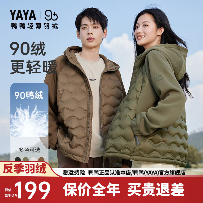 YAYA 鸭鸭羽绒服 鸭鸭（YAYA）情侣轻薄羽绒服冬季2024新款高端连帽 ￥157.46
