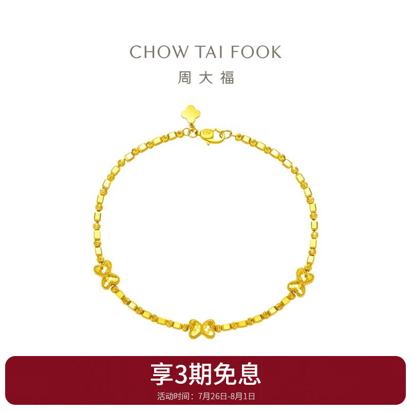 CHOW TAI FOOK 周大福 实心蝴蝶足金黄金手链 (工费660)16.25cm 约7g EOF1102 ￥5672