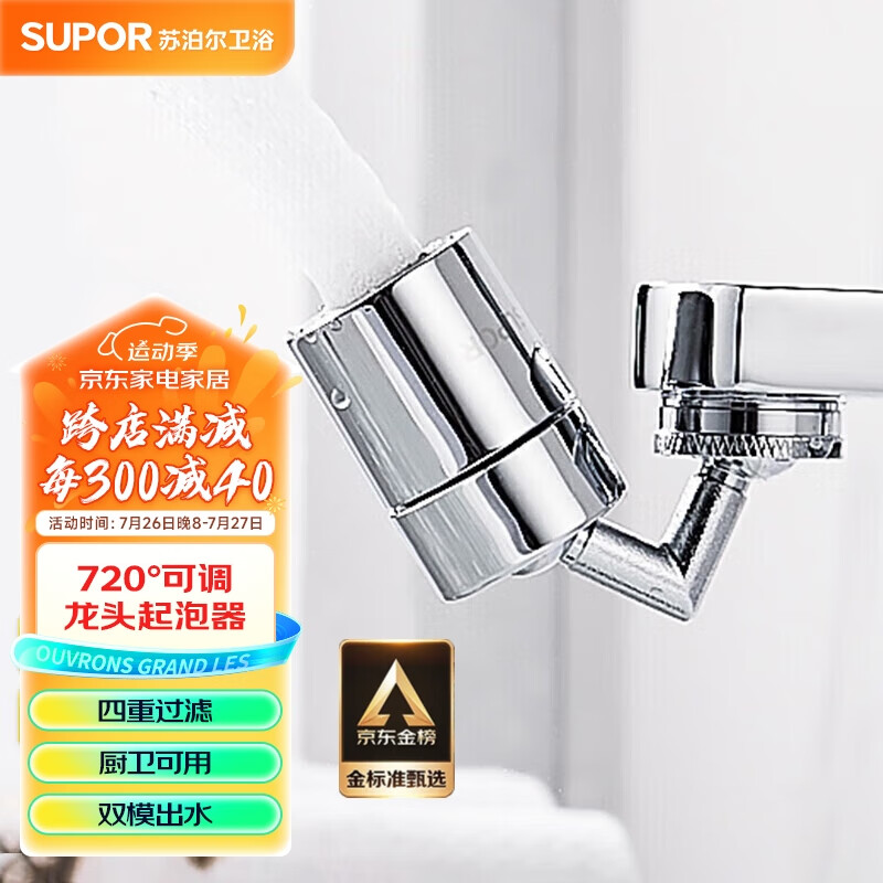 SUPOR 苏泊尔 540331-01-CP 超广角龙头起泡器 39.9元