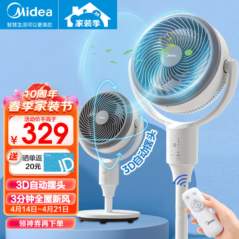 Midea 美的 GAG24JR 空气循环扇落地 遥控定时款 券后249元