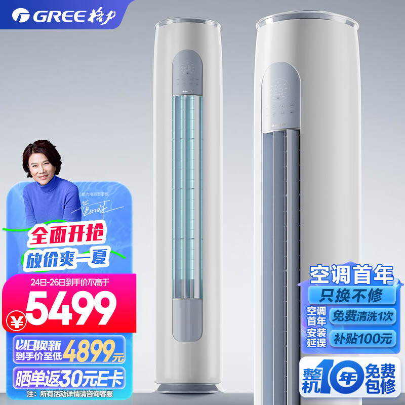 GREE 格力 云逸-Ⅱ系列 KFR-50LW/NhGm1BAj 新一级能效 立柜式空调 2匹 ￥4863.3