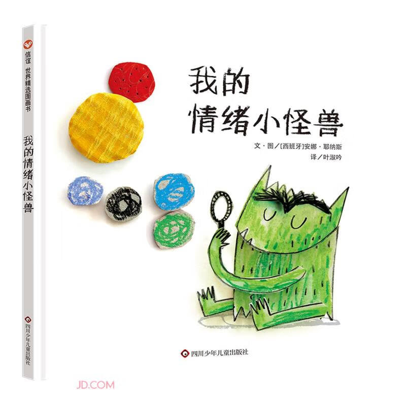 《我的情绪小怪兽》 ￥24.8