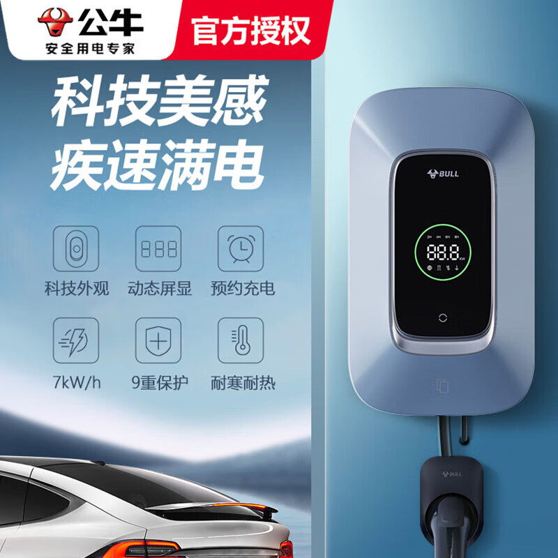 BULL 公牛 充电桩枪新能源电动汽车家用交流220v 7KW乐享版-带LED大屏 5米基础安装 2136.1元