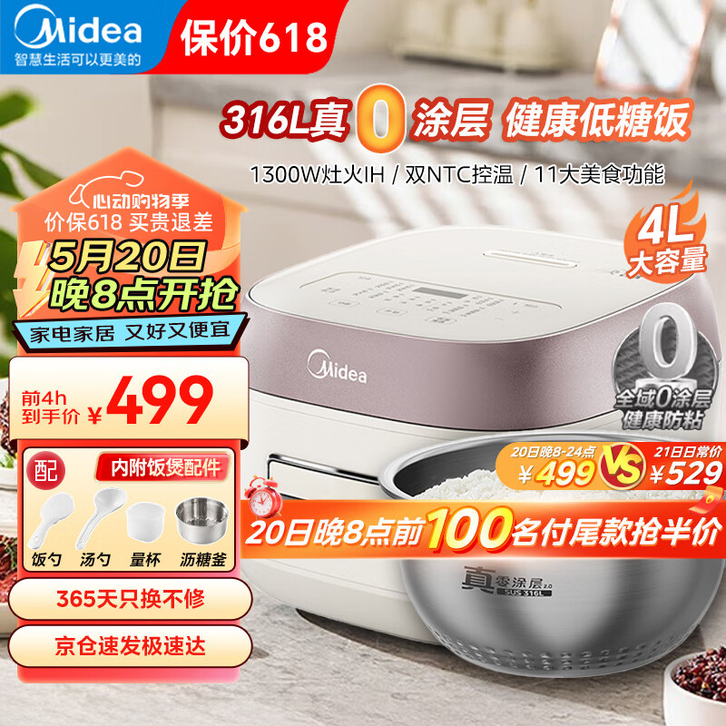 Midea 美的 IH低糖电饭煲0涂层 316L 4L 券后327.55元