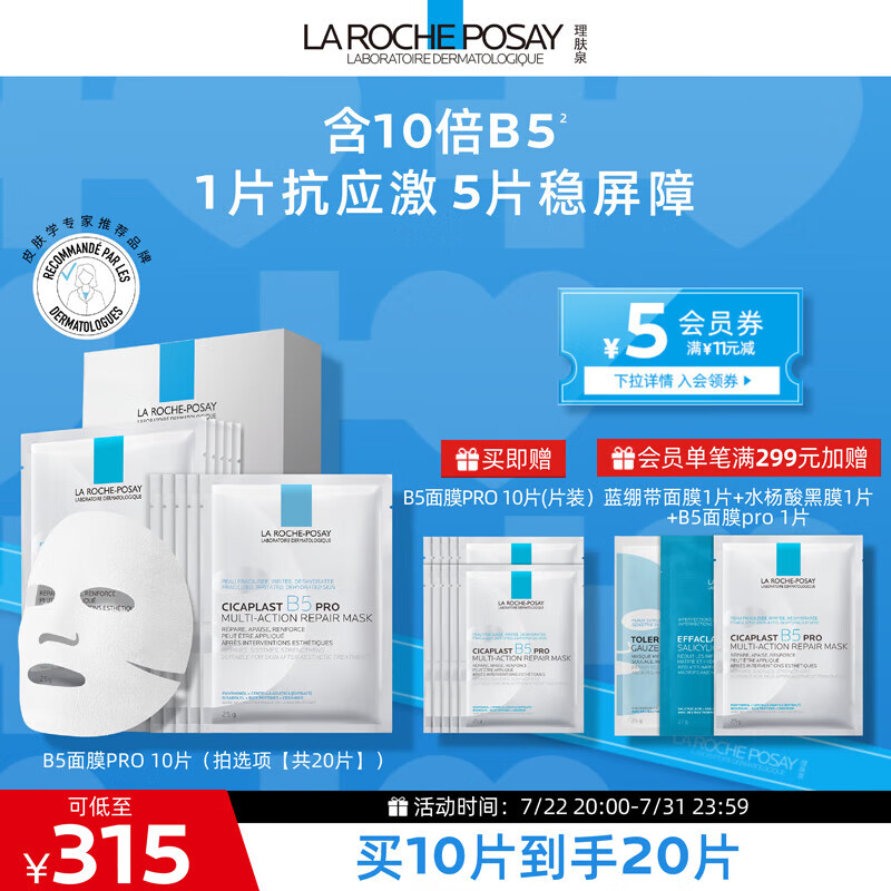 LA ROCHE-POSAY 理肤泉 B5面膜PRO20片套装 ￥246