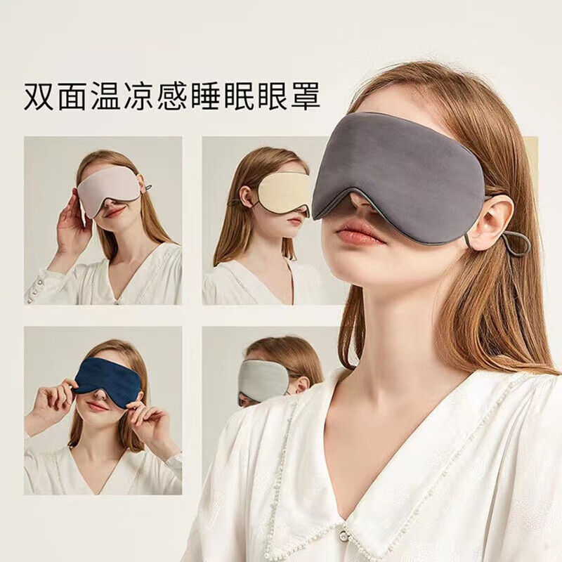 冰丝双面温感睡眠眼罩 券后8.9元