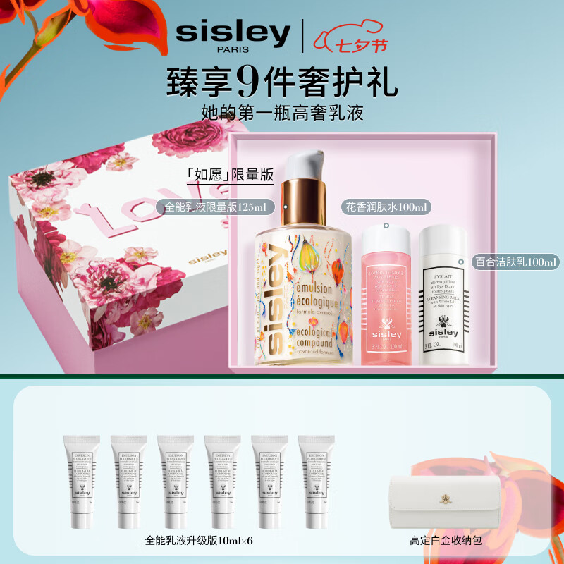 sisley 希思黎 全能乳液 盛世牡丹限量版 125ml（贈(zèng) 同款10ml*2+花香潤(rùn)膚水100ml+百合潔膚乳100ml+白金收納包） 券后1950元