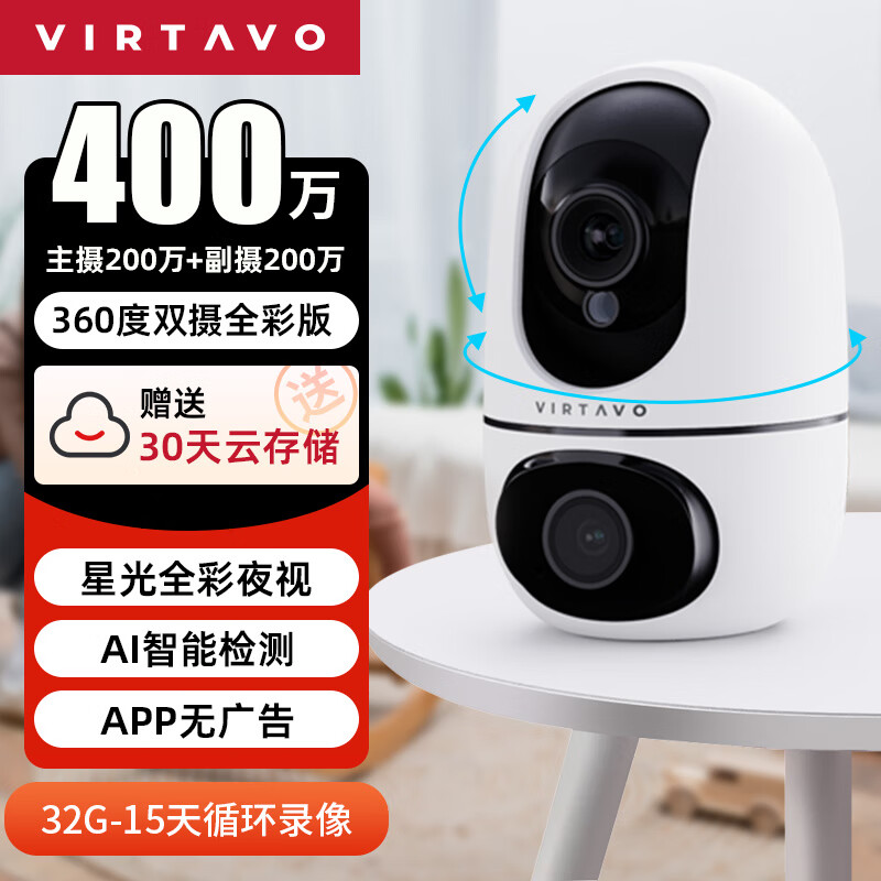 virtavo 全景云台家用监控 1台顶2台+32G 券后98.4元