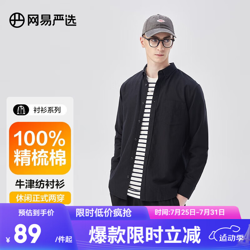 YANXUAN 网易严选 男式 全棉牛津纺衬衫 ￥54.41