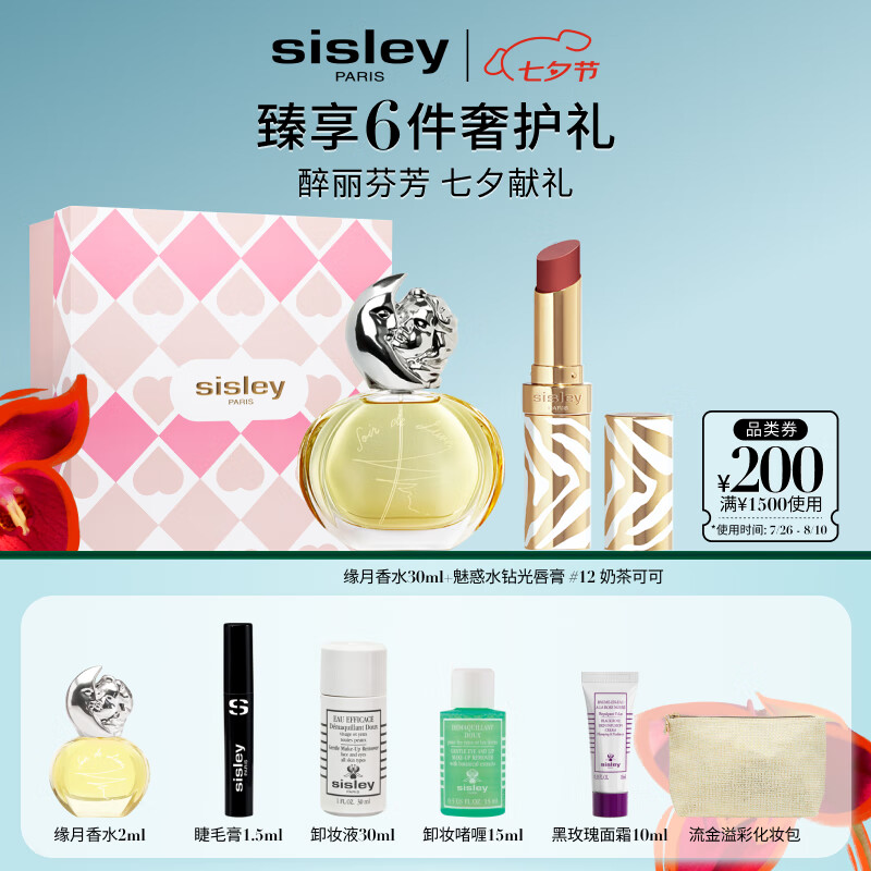 京东PLUS：sisley 希思黎 香水套装(缘月女士浓香水 EDP 30ml+缘月香水30ml+魅惑水钻光唇膏#12奶茶可可 3g+赠 缘月香水2ml+睫毛膏1.5ml+卸妆液30ml+卸妆啫喱15ml+黑玫瑰面霜10ml+流金溢彩化妆包) 券后1314.7元