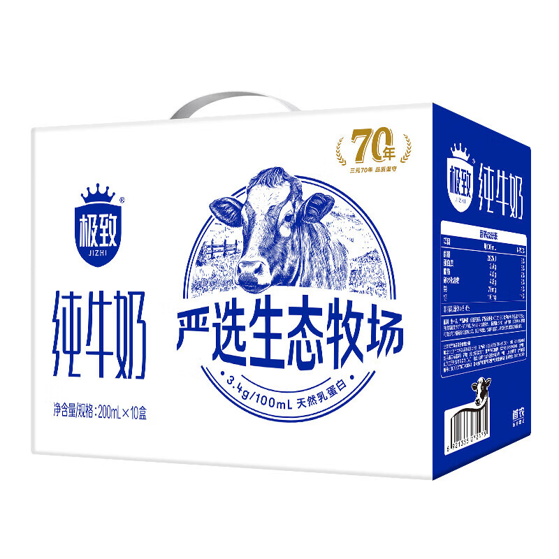 三元（SAN YUAN）全脂纯牛奶严选生态牧场3.4g乳蛋白200ml*10盒礼盒*3件 68.65元（需领券，合22.88元/件）