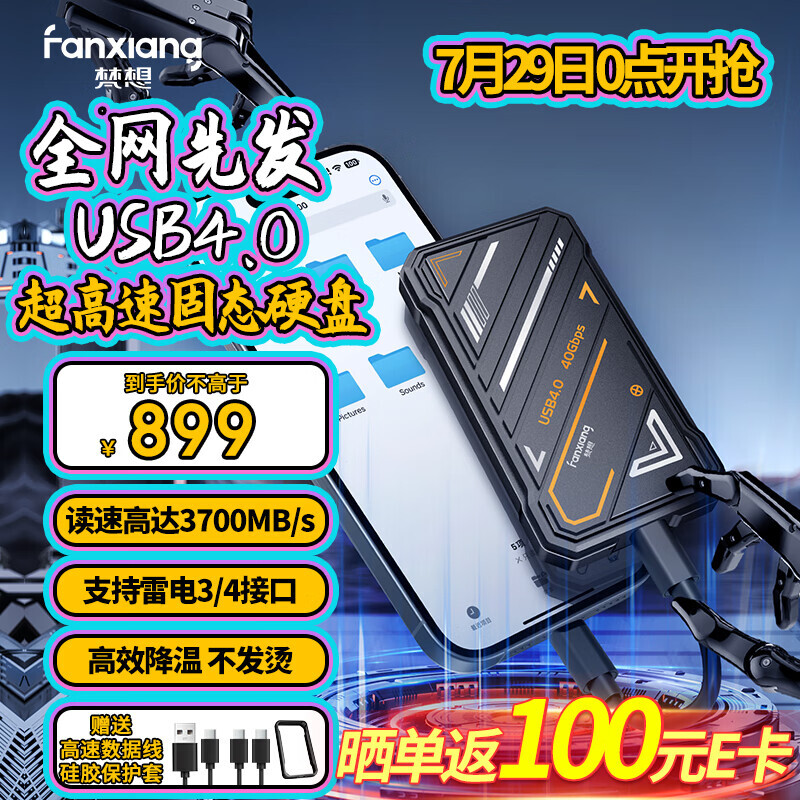 FANXIANG 梵想 PS3000 移动固态硬盘Type-C USB4.0 兼容雷电4/3 读速3700MB/s 799元