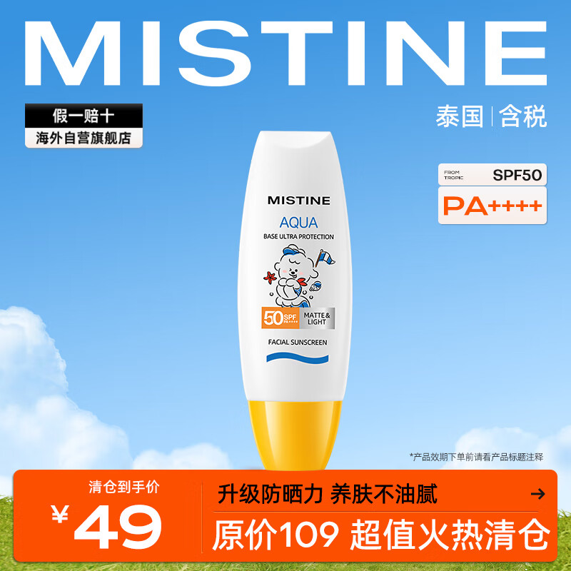 Mistine 蜜丝婷 奈娃NEVER联名小黄帽防晒霜 60ml SPF50 39元