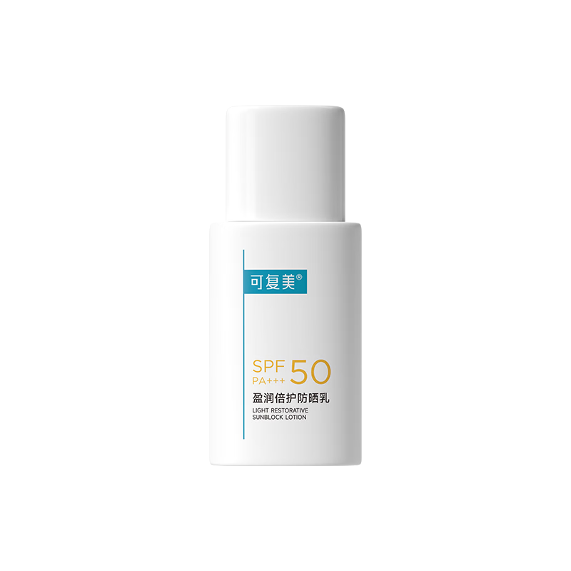 可复美 迎光盾防晒乳 spf50 15g 29.9元包邮（需用券）