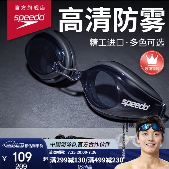 SPEEDO 速比涛 Edge进口精工泳镜高清防水防雾 800390210759 黑色/烟灰 券后68.8元