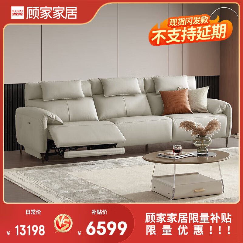 KUKa 顾家家居 功能皮沙发 三人位右电动 ￥6093.42