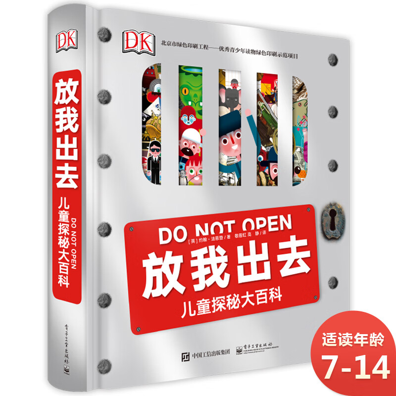 图书秒杀、PLUS会员：《DK放我出去·儿童探秘大百科》 39.1元