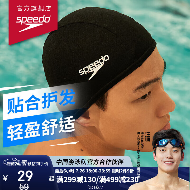 SPEEDO 速比涛 舒适透气速干游泳布帽高弹不勒头 8710080001 黑色 ￥18