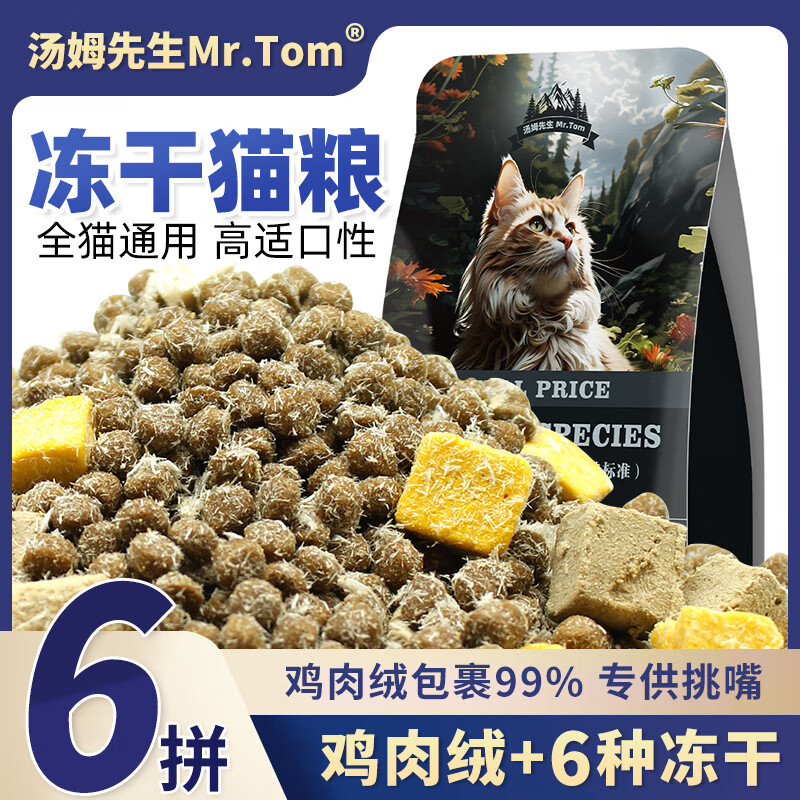 Mr.Tom/汤姆先生 汤姆先生（Mr Tom）猫粮 高含肉雪花六拼粮 2.5kg装 29.9元