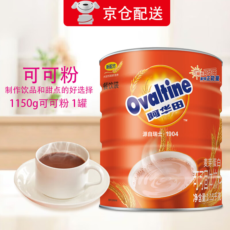 Ovaltine 阿华田 可可粉1.15kg 麦芽蛋白型固体饮料早餐巧克力冲饮烘焙奶茶咖啡 （餐饮装） 券后37.32元