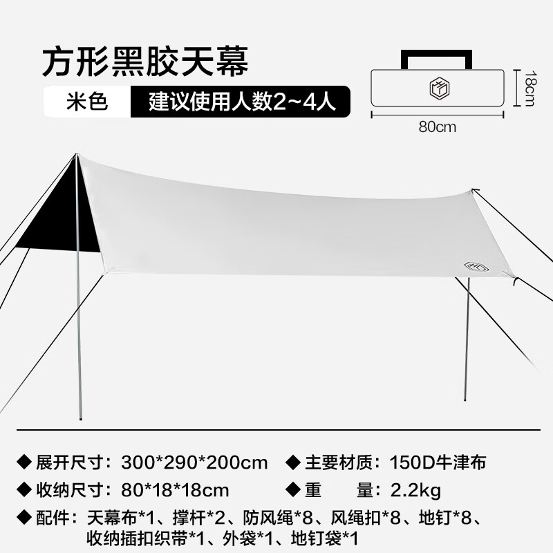 京东京造 方形黑胶天幕 户外露营天幕帐篷野餐遮阳棚防晒凉棚 券后129元