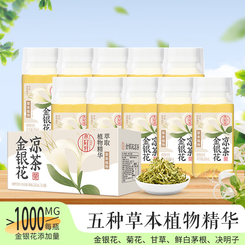 轻上 100%香水椰汁 小瓶装，更便携 金银花凉茶245ml*10瓶 券后16.9元