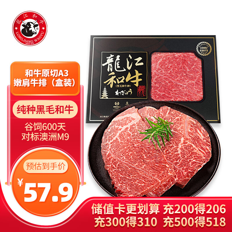 龍江和牛 國產(chǎn)和牛原切A3嫩肩牛排(M9)450克3片/盒牛肉燒烤健身輕食 56.74元