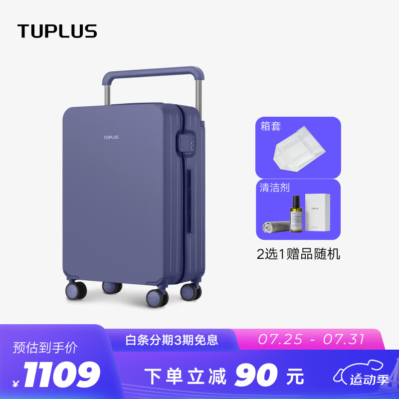 TUPLUS 途加 印象后置宽拉杆行李箱拉杆箱大容量旅行箱 丁香紫24英寸 券后1077.01元