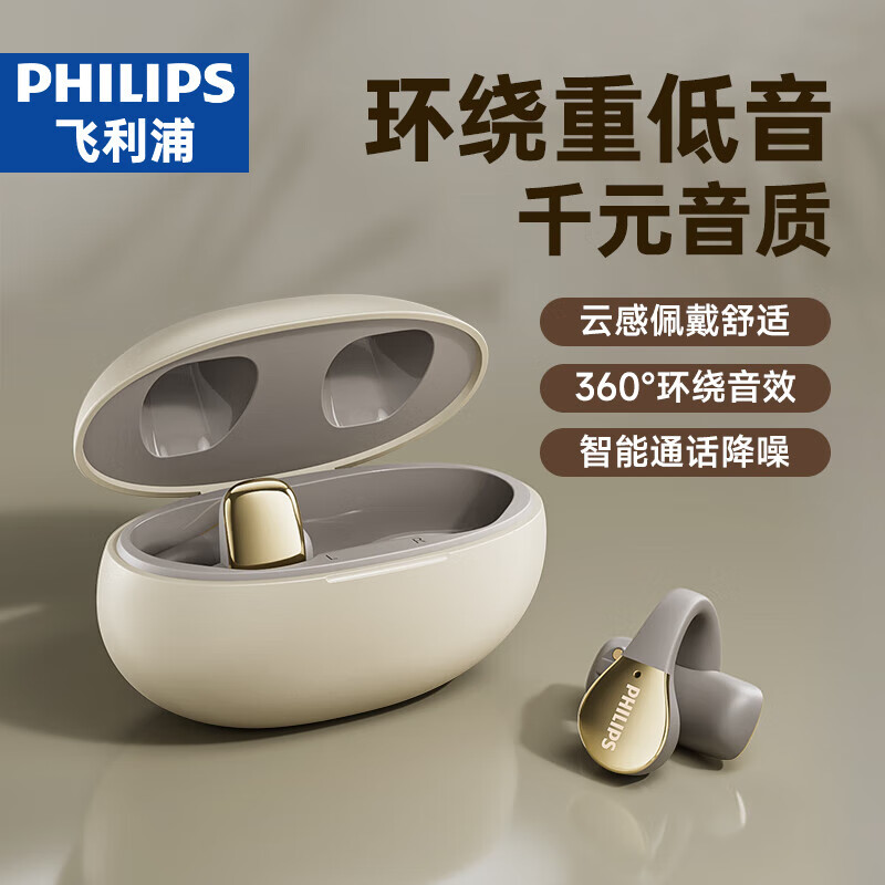 限移动端、京东百亿补贴：PHILIPS 飞利浦 骨传导概念蓝牙耳机 开放式无线夹耳夹式 澎湃低音 舒适款-米白 198.49元