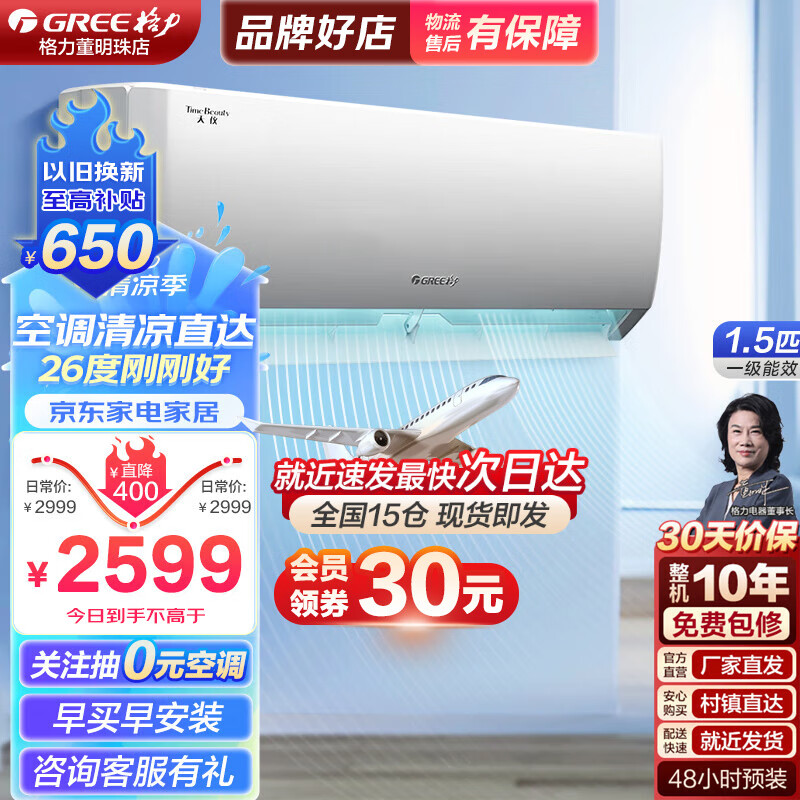 GREE 格力 天仪系列KFR-35GW/(26504)FNhAa-B1 新一级能效 壁挂式空调 大1.5匹 券后2069.6元