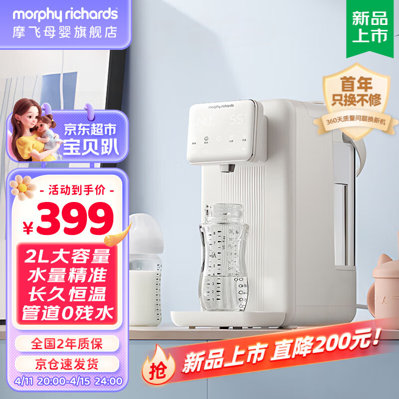 摩飞 电器（Morphyrichards）泡奶机婴儿恒温壶定量出水恒温水壶调奶器奶瓶冲奶机MR5300 椰奶白 2L 券后346.6元