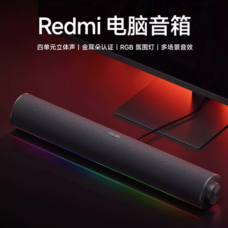 Redmi 红米 ASB02A 电脑音箱 深灰色 189元