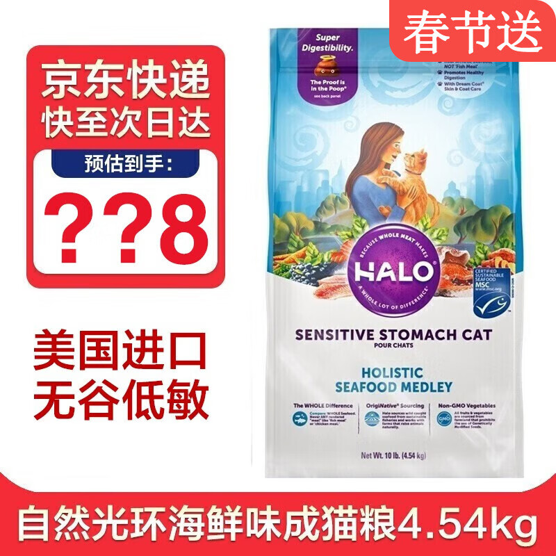 HALO 自然光环 美国进口纯鲜肉海鲜味防软便防呕吐成猫粮 海鲜味10/4.5kg ·~ 券后354元