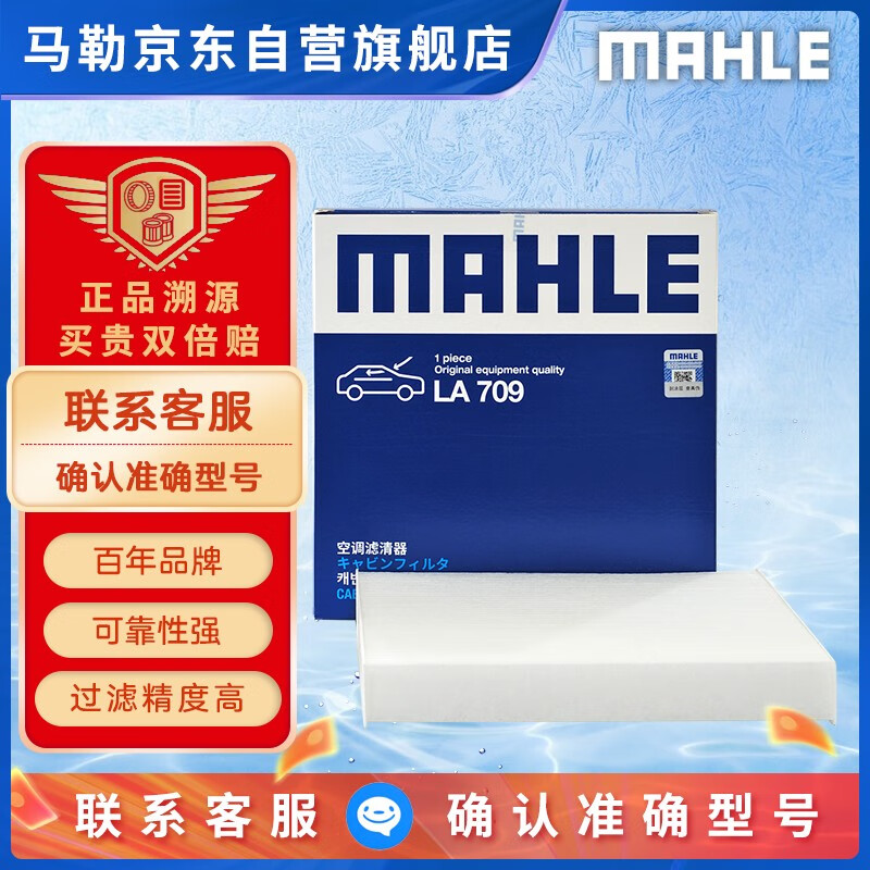 MAHLE 马勒 空调滤芯滤清 LA709 券后28.64元