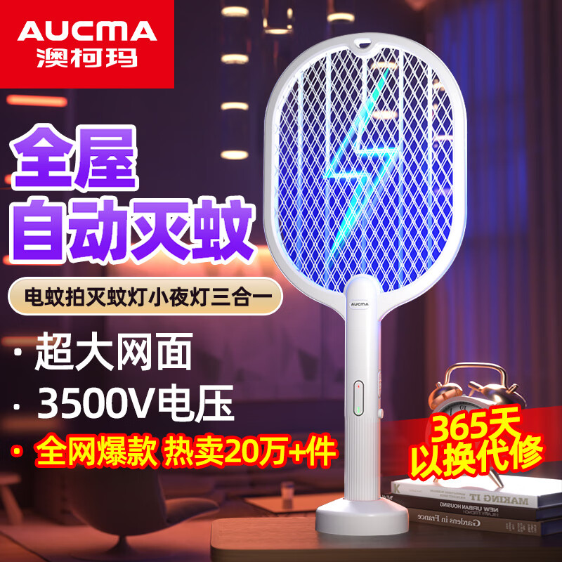 AUCMA 澳柯玛 电蚊拍 35P1 券后29.9元