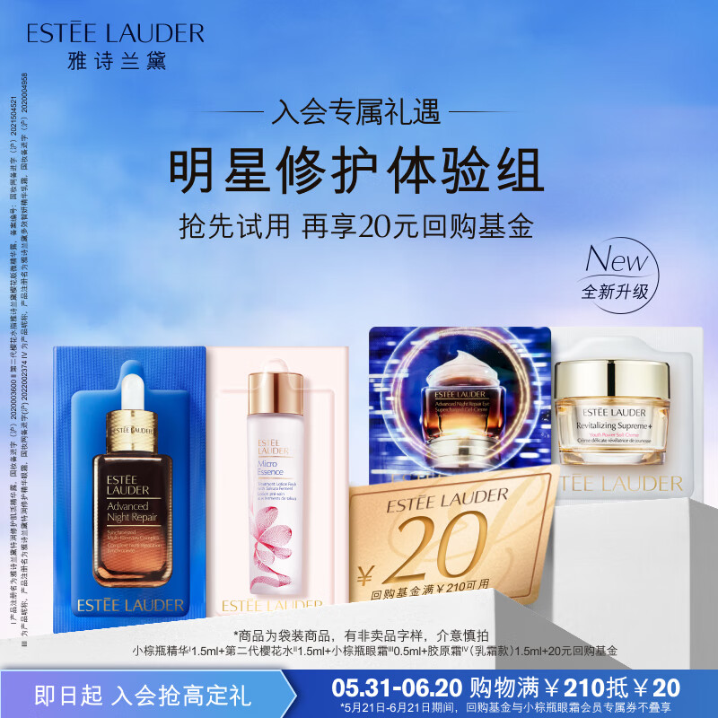 ESTEE LAUDER 雅诗兰黛 明星修护组 1.5ml*3+小棕瓶眼霜0.5ml 效期到202411 9.8元