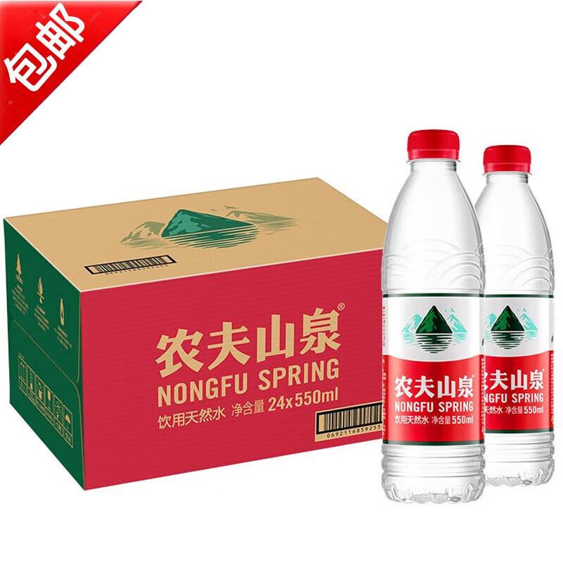 农夫山泉 饮用天然水 整箱装 支持定制【夏季企业购】 550*24瓶整箱装 27.73元（需领券）