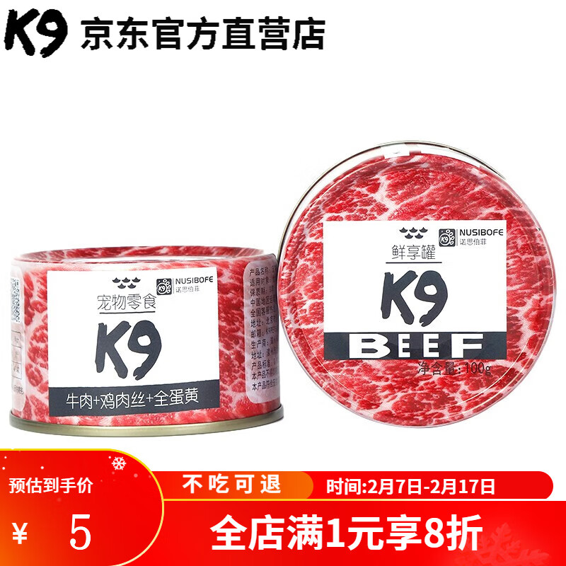 K9Natural 宠源新 K9狗狗罐头 成犬幼犬宠物狗狗零食营养拌饭湿粮 （牛肉+鸡肉丝+全蛋黄）100g 4.25元