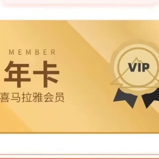 喜马拉雅 vip会员年卡 82元